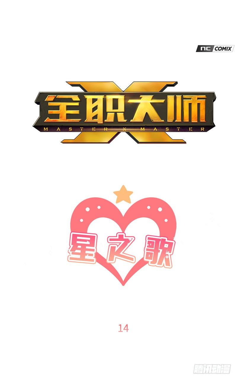 大师维她 14-第141话