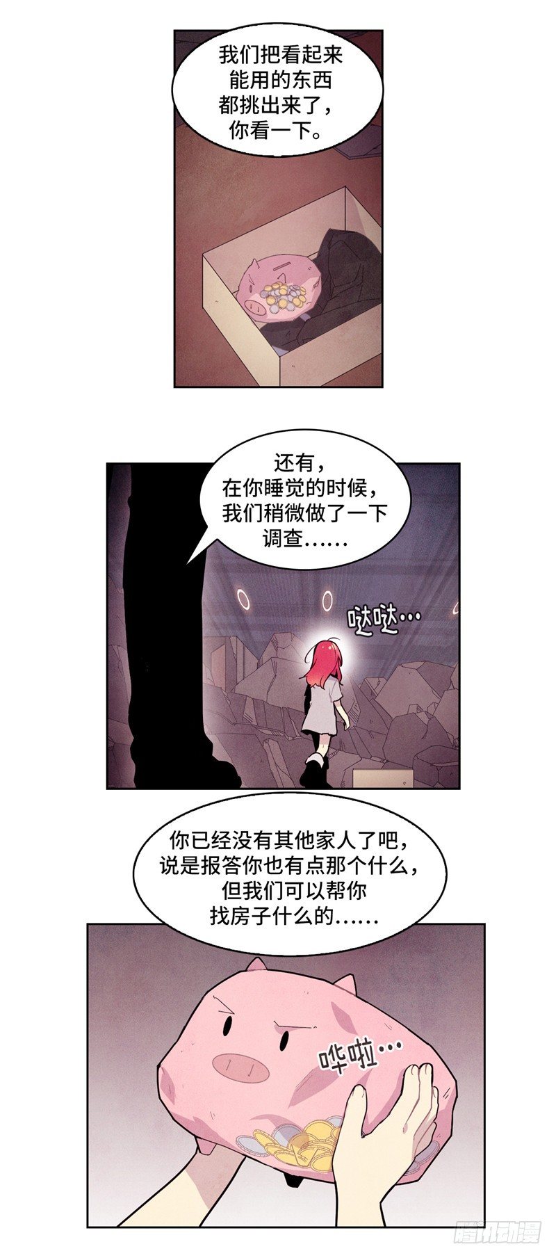 大师维她 14-第141话