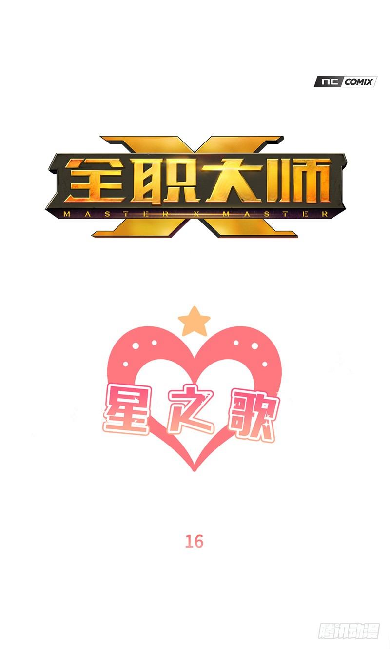 大师维她 16-第143话