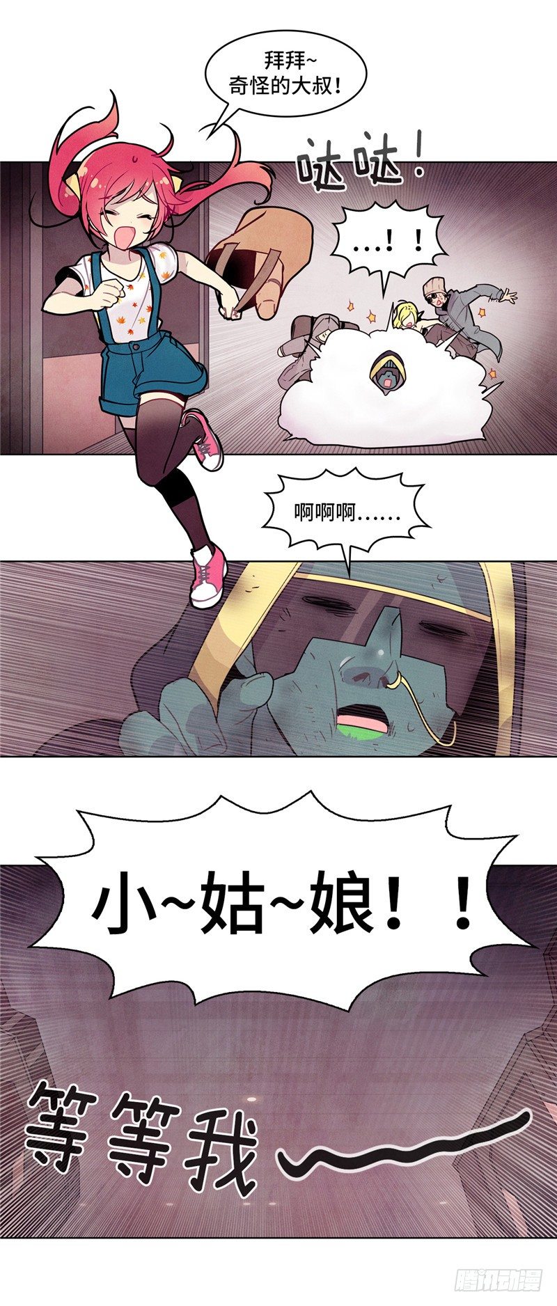 大师维她 16-第143话