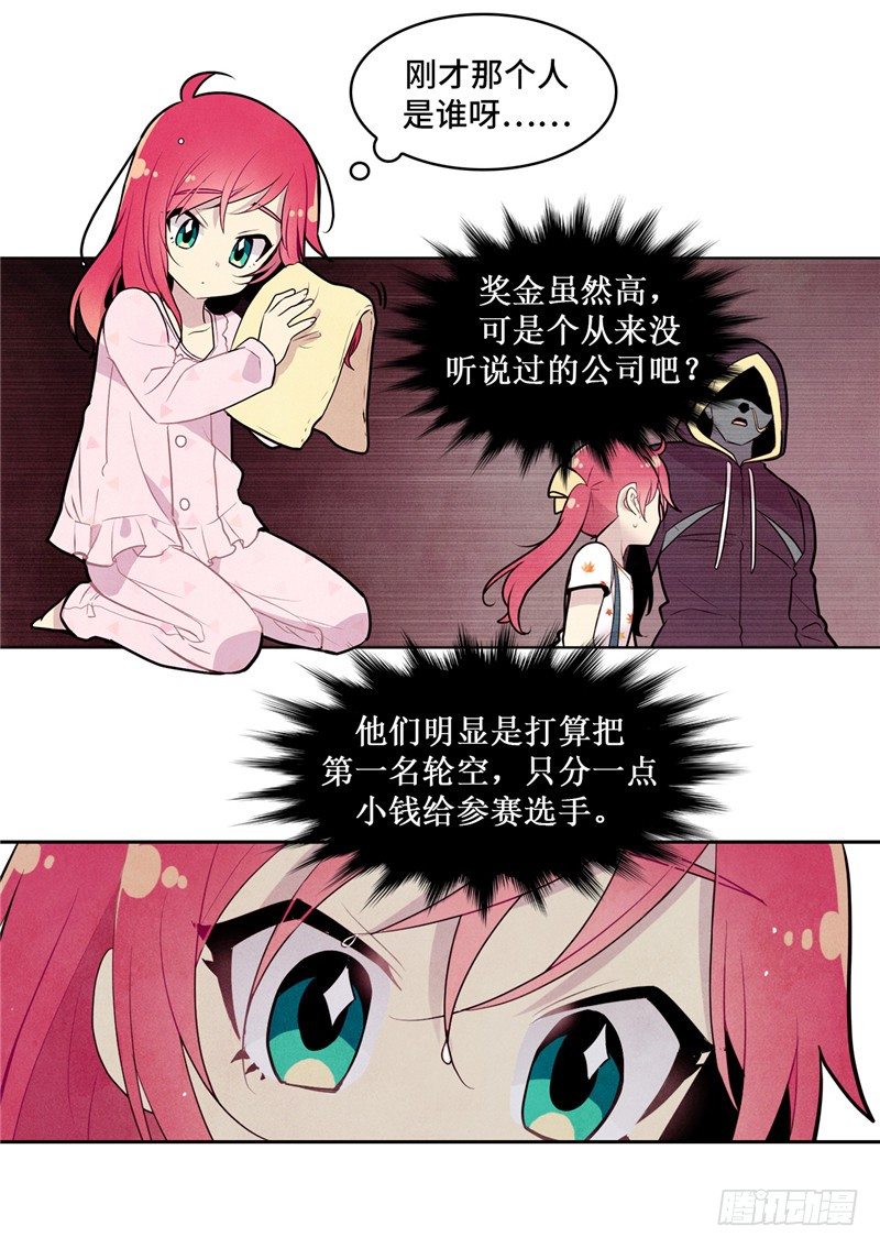 大师维她 16-第143话