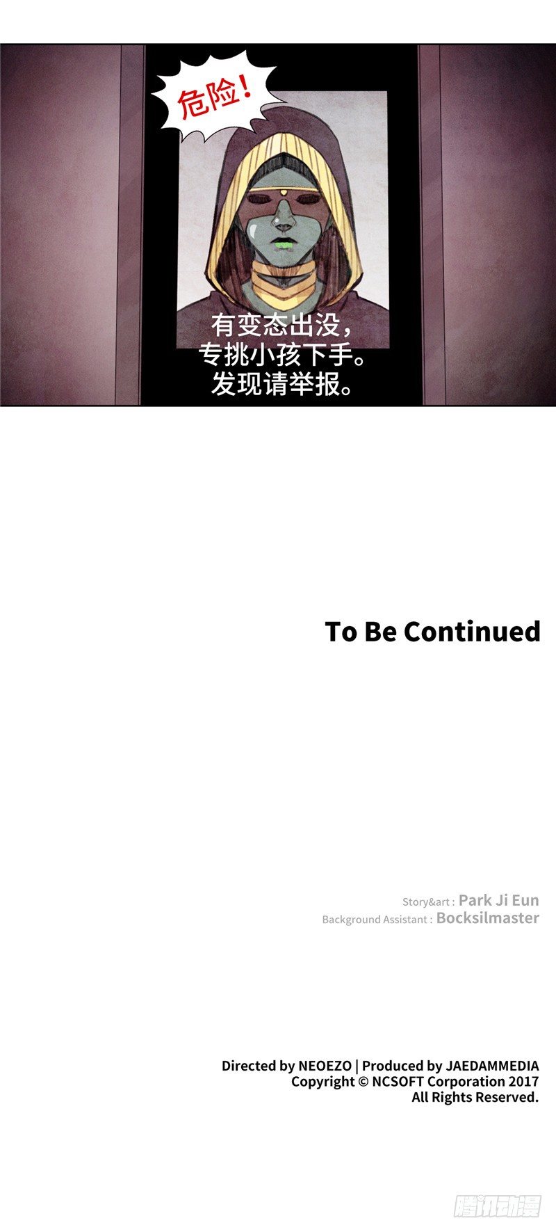 大师维她 16-第143话