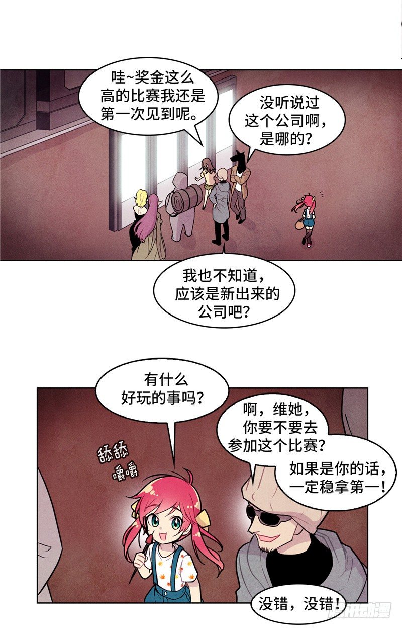 大师维她 16-第143话