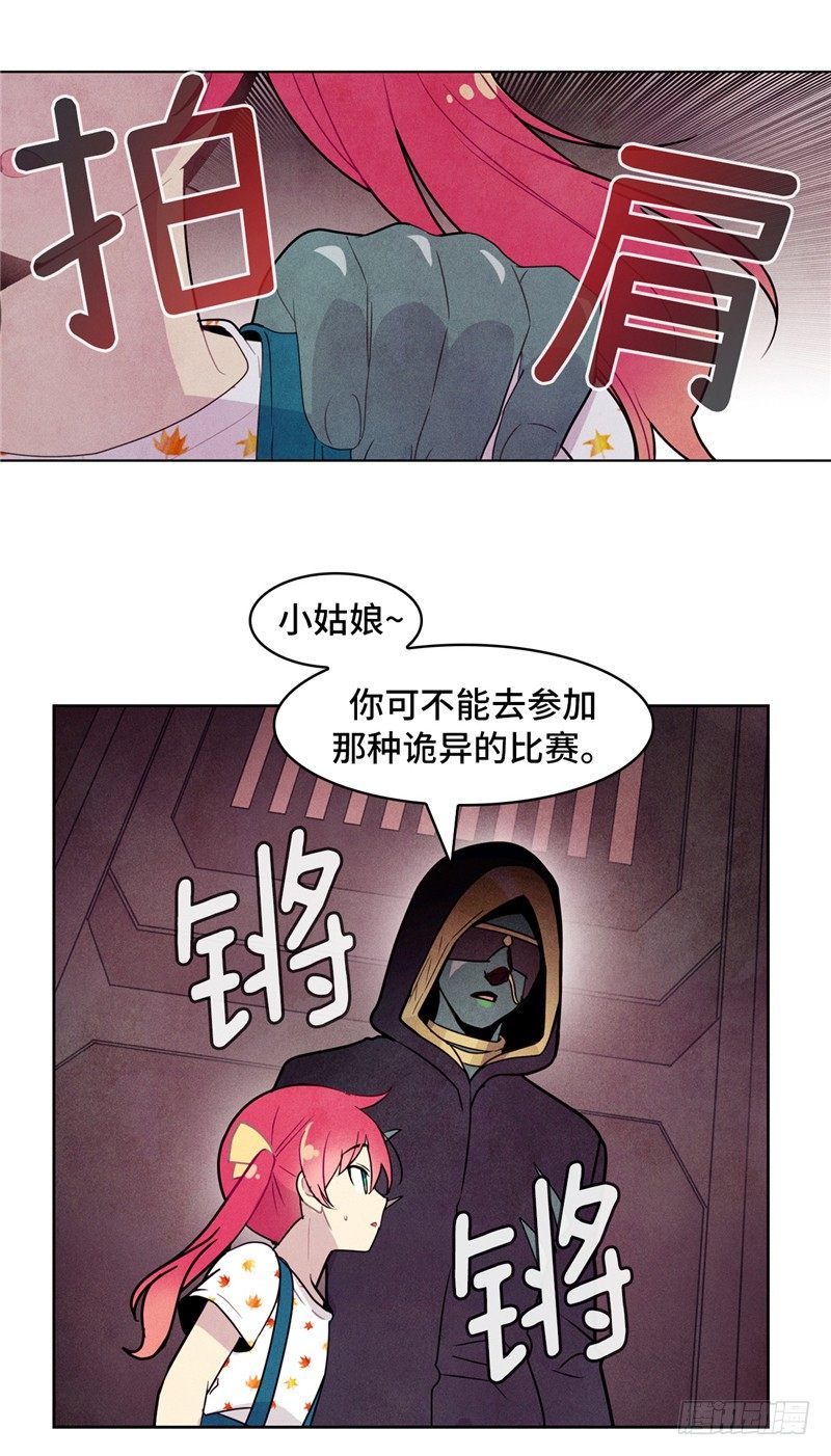 大师维她 16-第143话