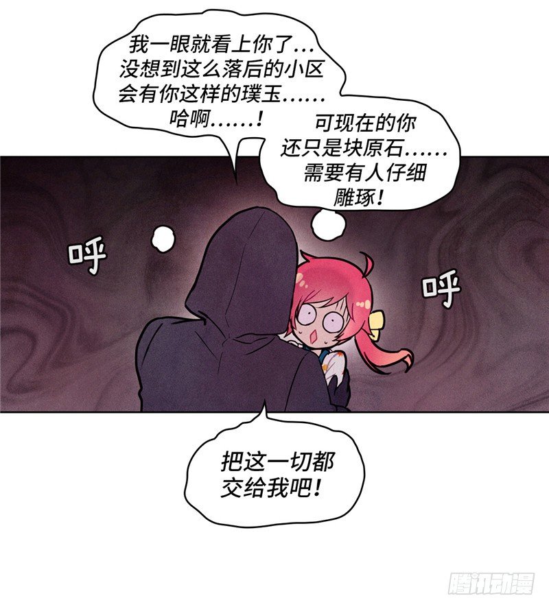 大师维她 16-第143话