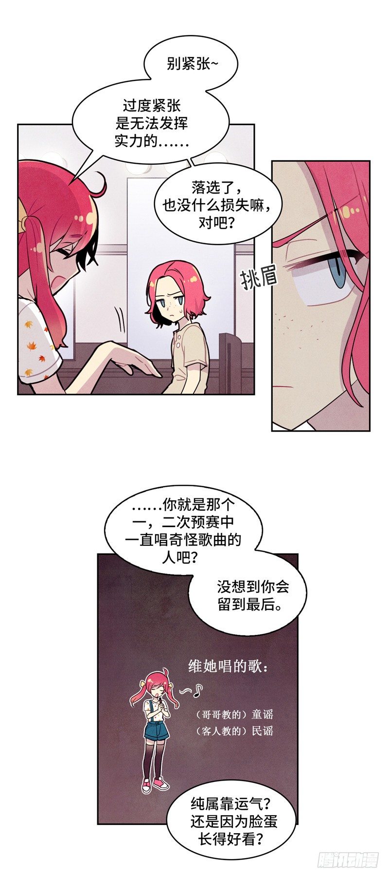 大师维她 18-第145话