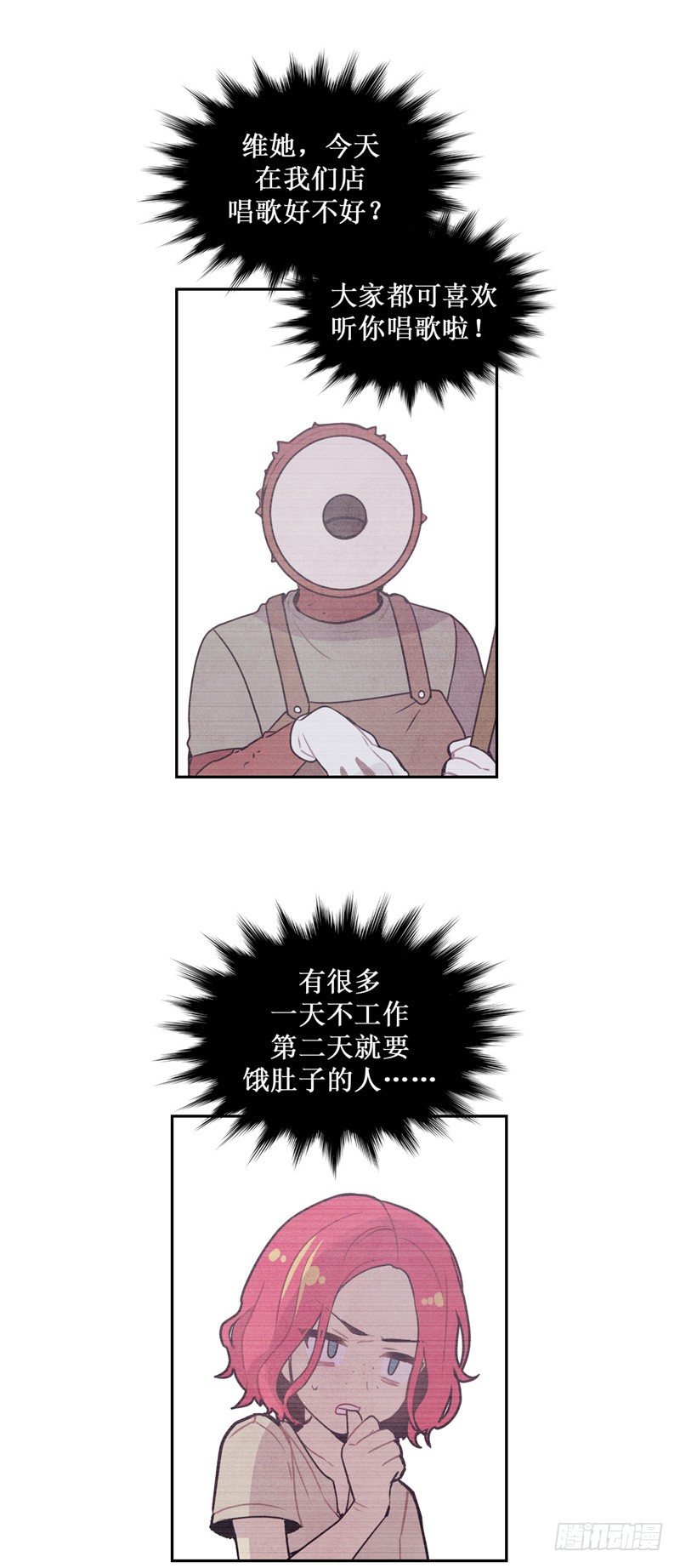 大师维她 18-第145话