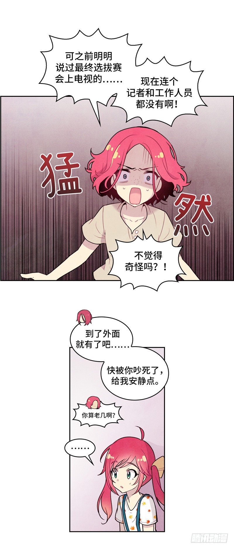 大师维她 18-第145话