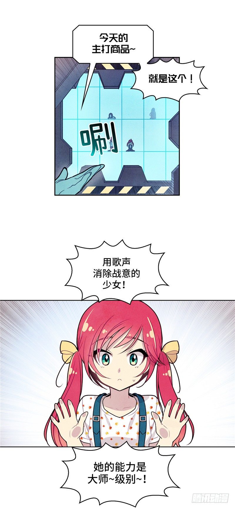 大师维她 20-第147话