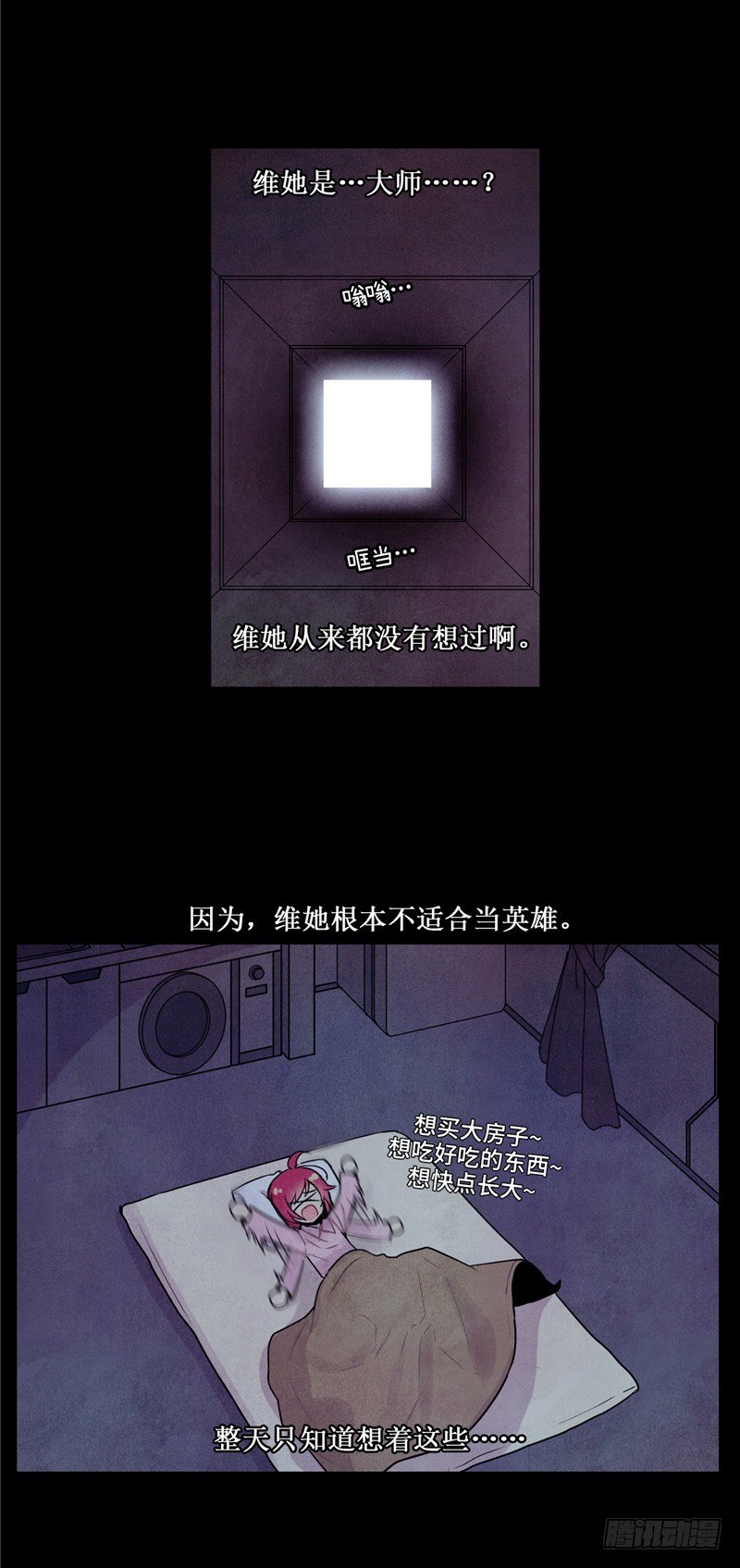 大师维她 20-第147话