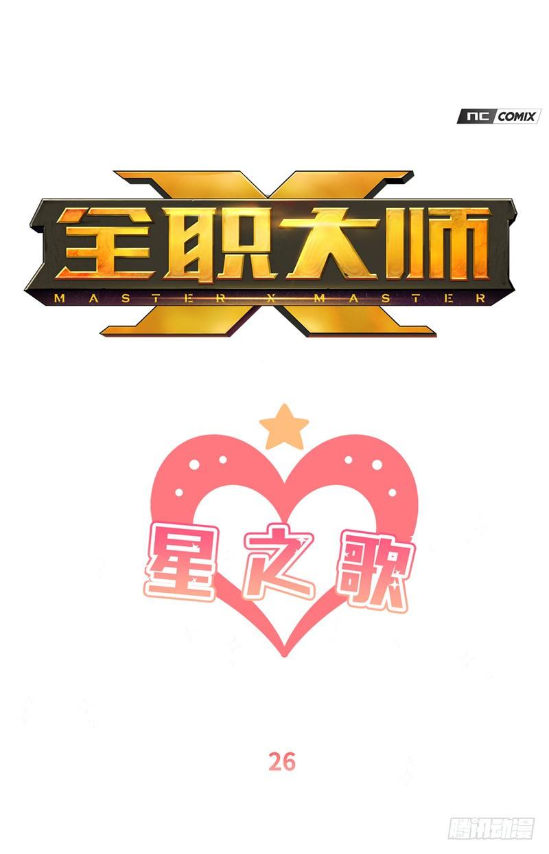 大师维她 26-第153话