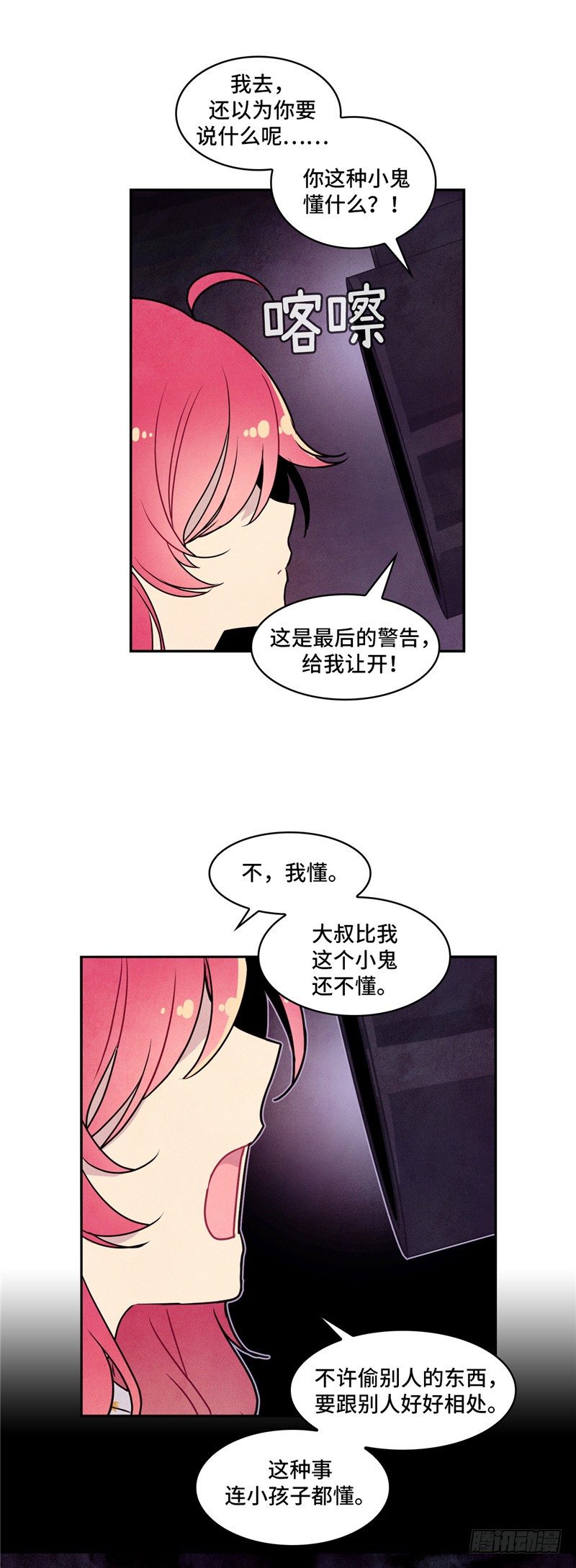 大师维她 26-第153话