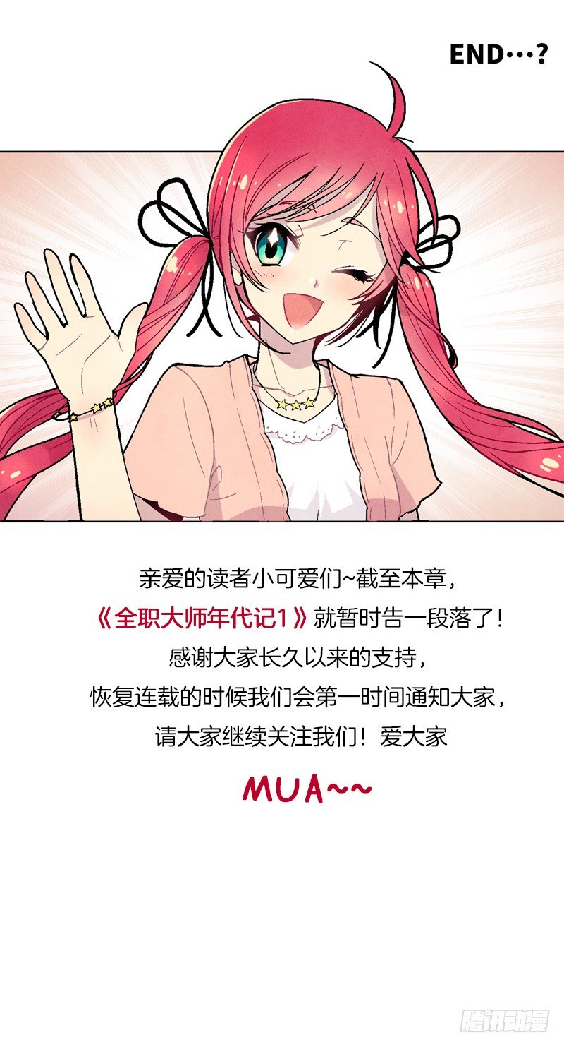 大师维她 28-第155话