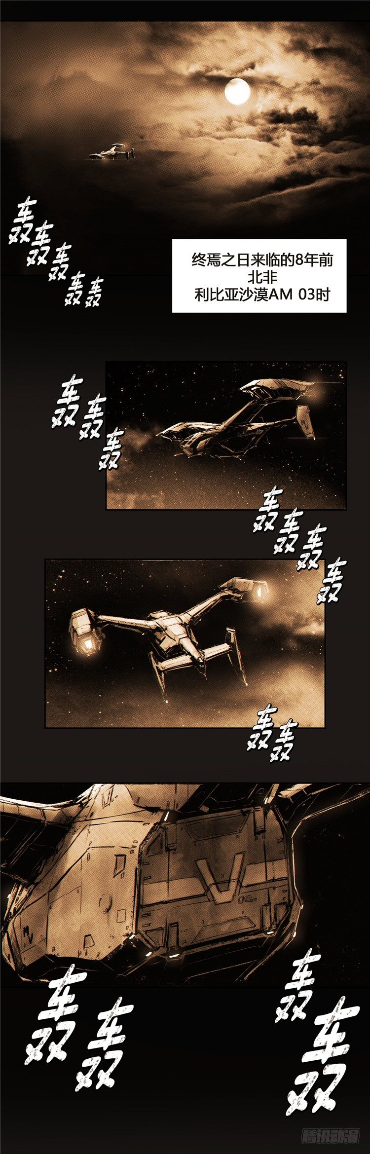 ＜2036年地球＞大师诺亚 1-第17话