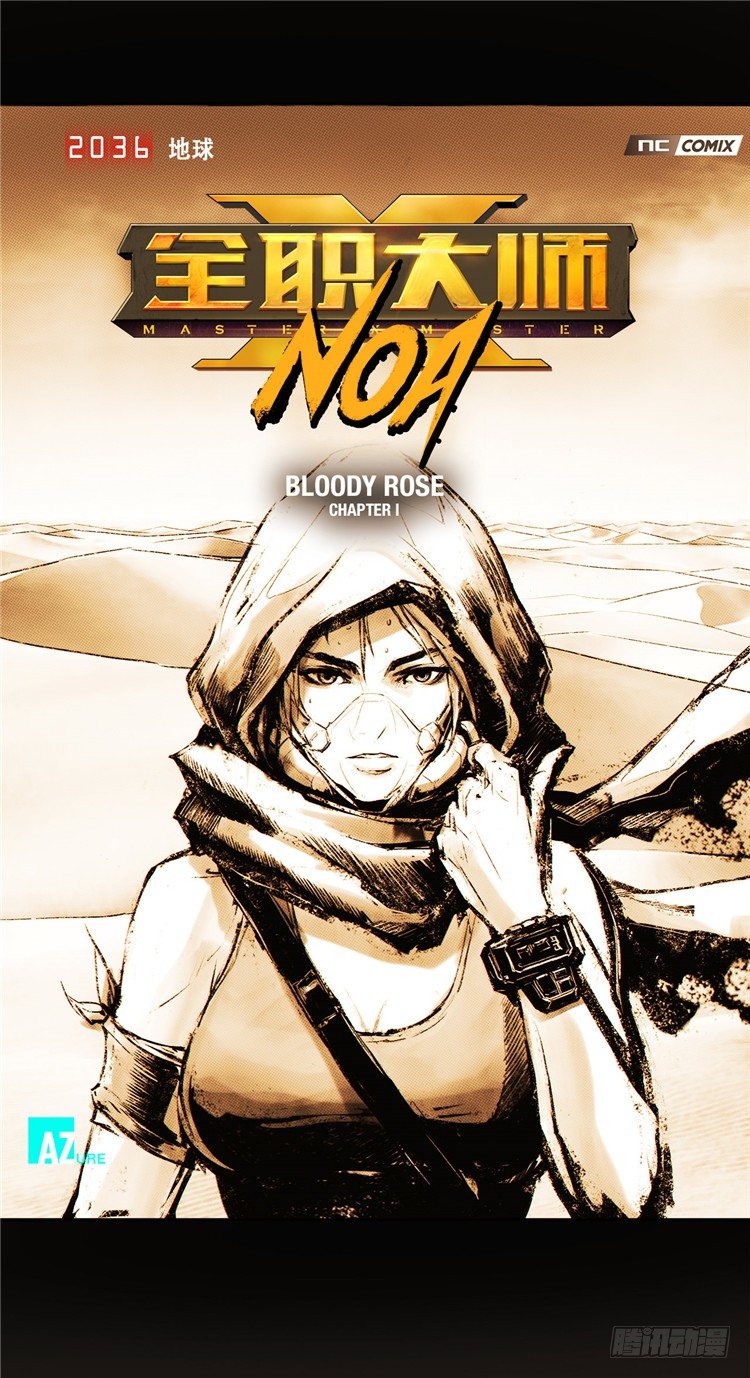 ＜2036年地球＞大师诺亚 1-第17话