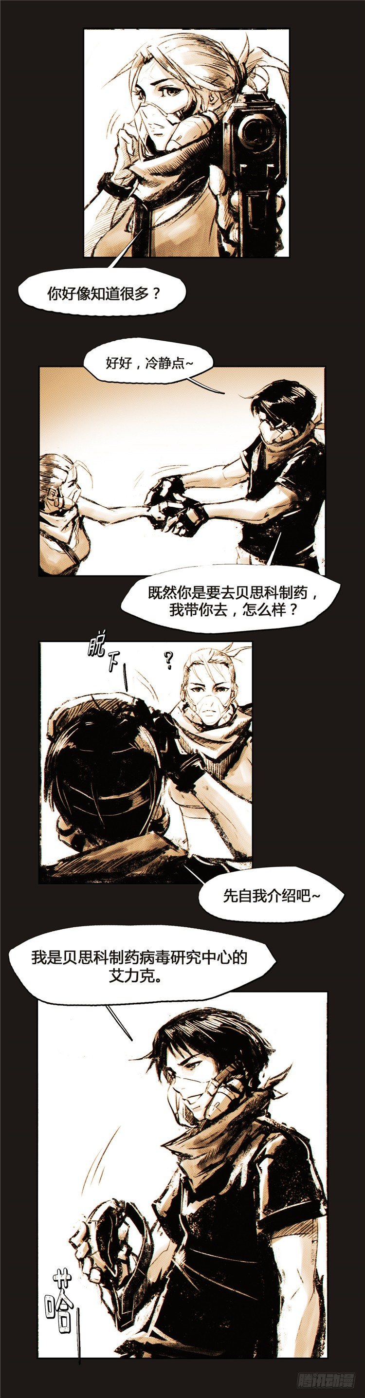 ＜2036年地球＞大师诺亚 1-第17话