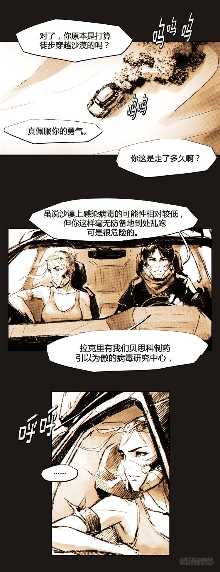 ＜2036年地球＞大师诺亚 1-第17话