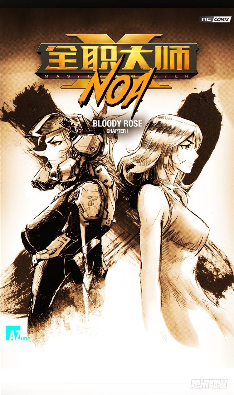 大师诺亚 3-第19话