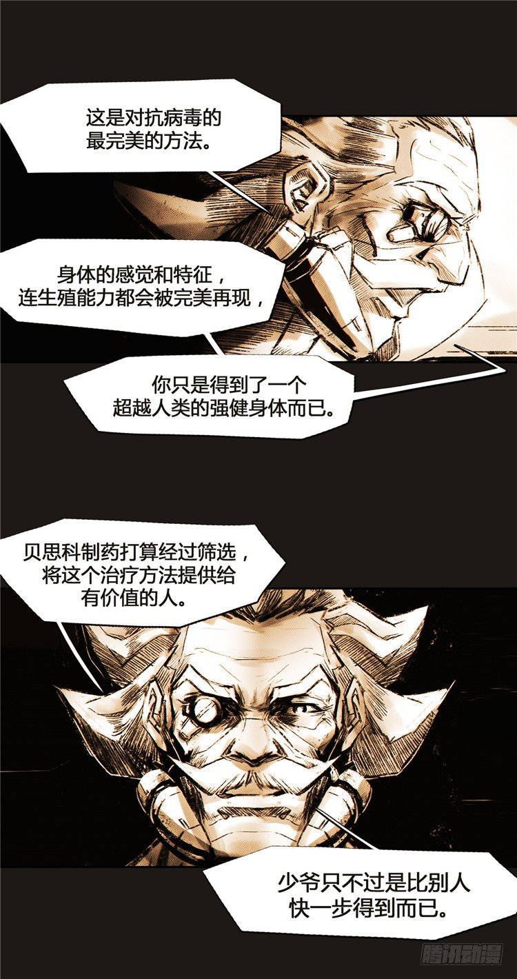 大师诺亚 3-第19话