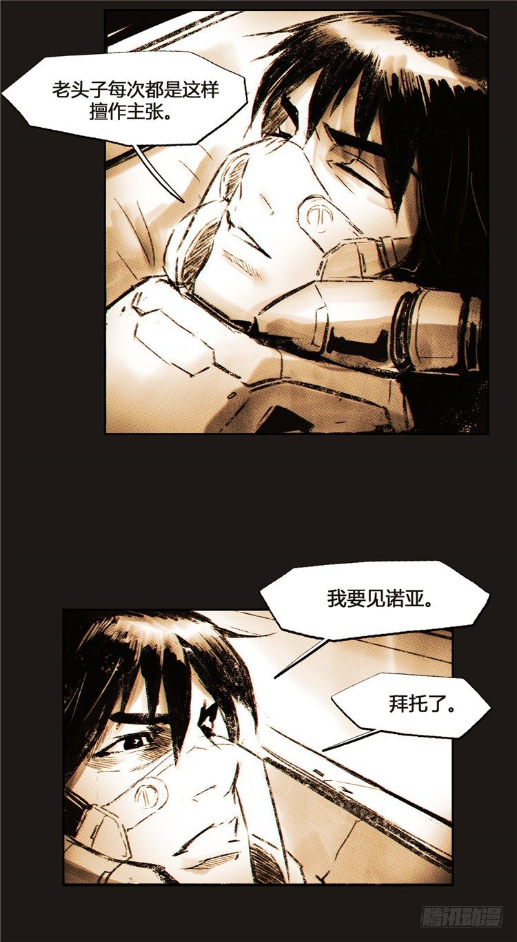 大师诺亚 3-第19话