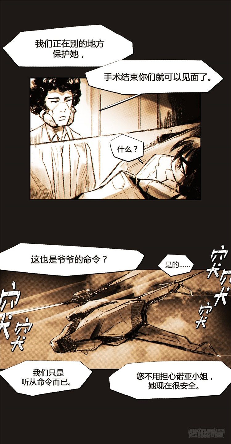 大师诺亚 3-第19话