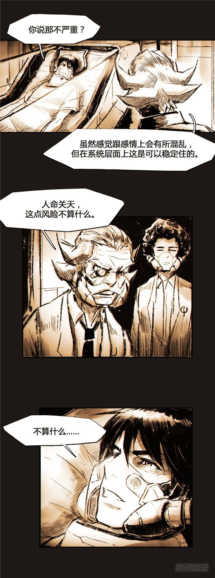 大师诺亚 3-第19话