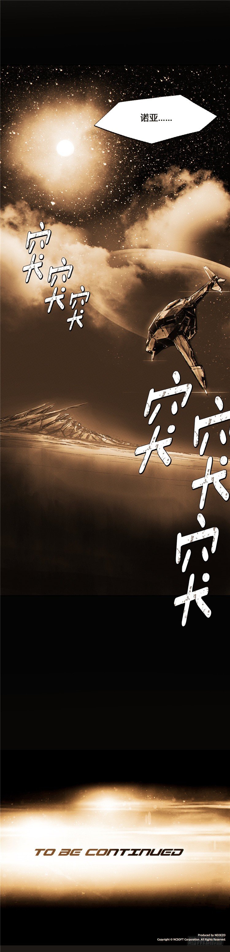 大师诺亚 3-第19话