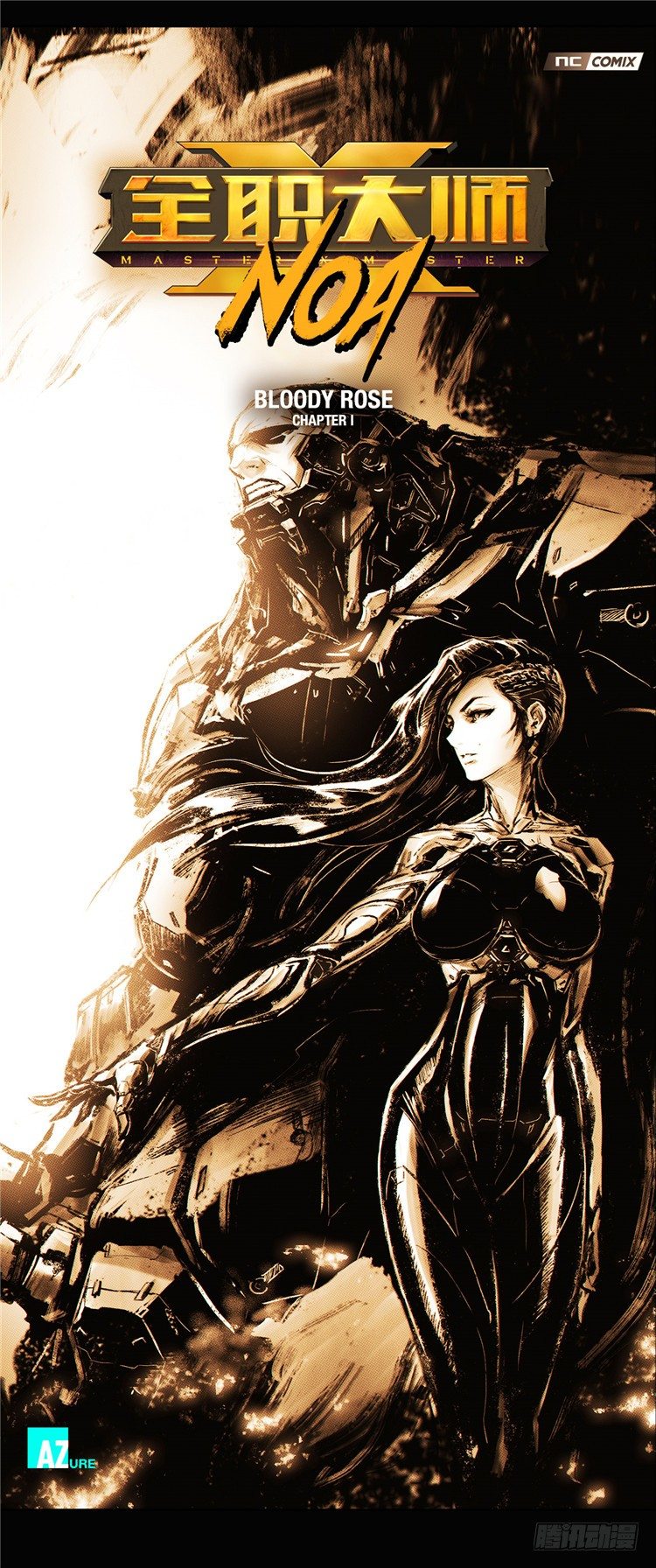 大师诺亚 5-第21话