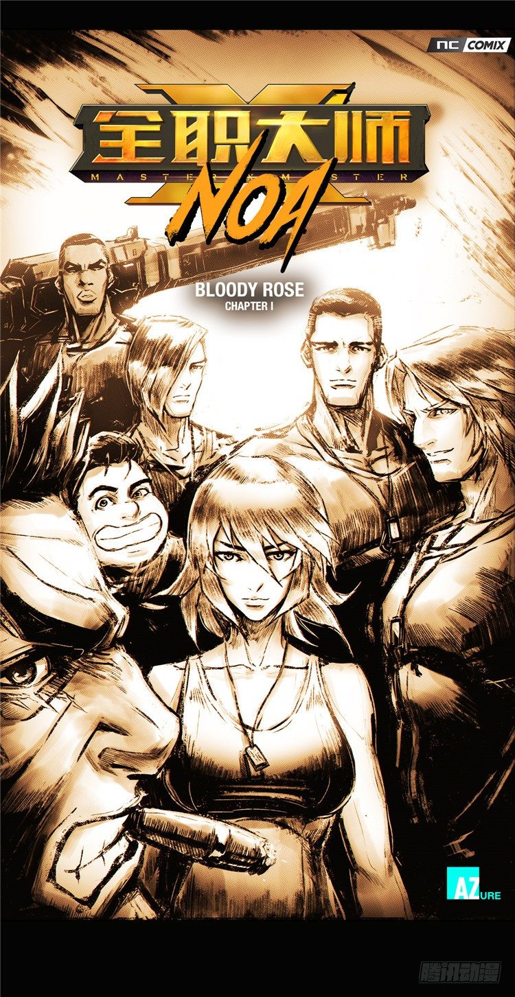 大师诺亚 7-第23话