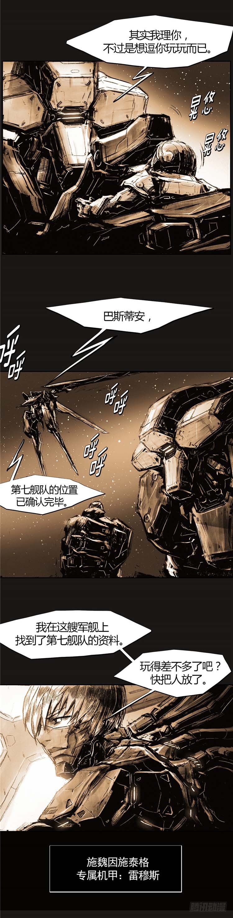 大师诺亚 17-第33话