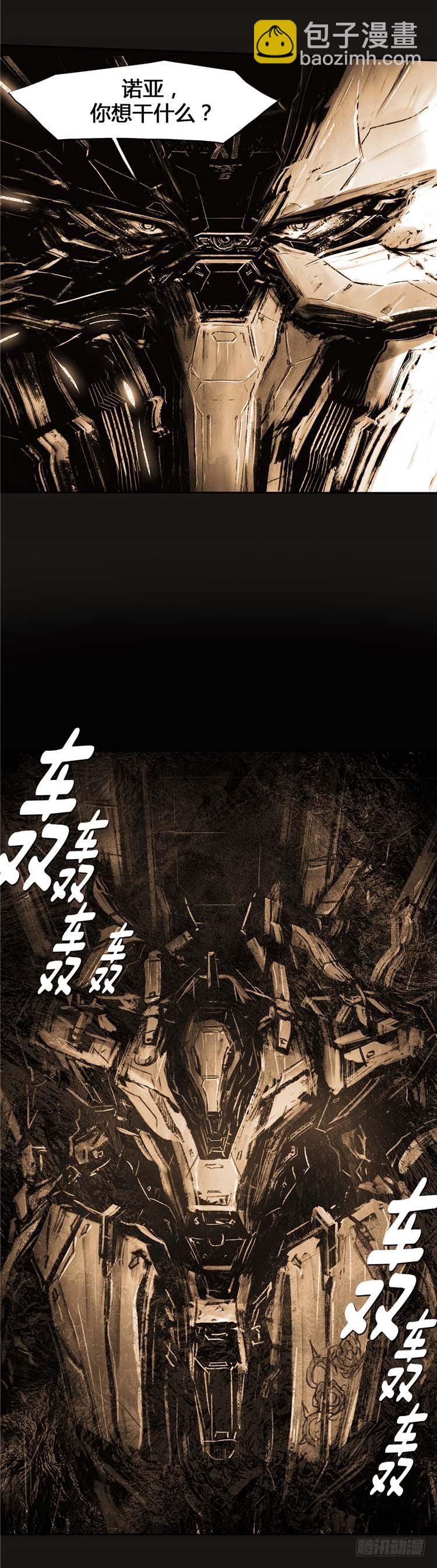 大师诺亚 23(1/2)-第39话