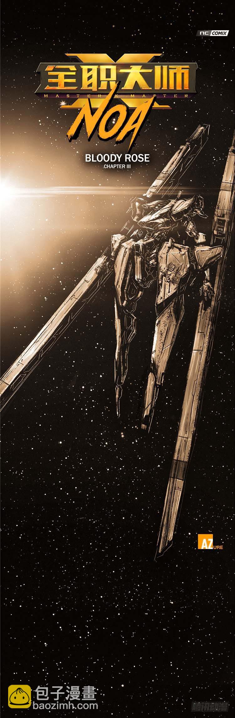 大师诺亚 23(1/2)-第39话