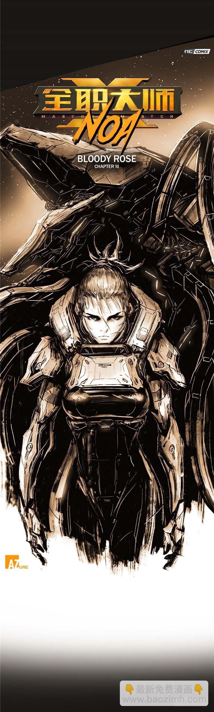 大师诺亚 25(1/2)-第41话