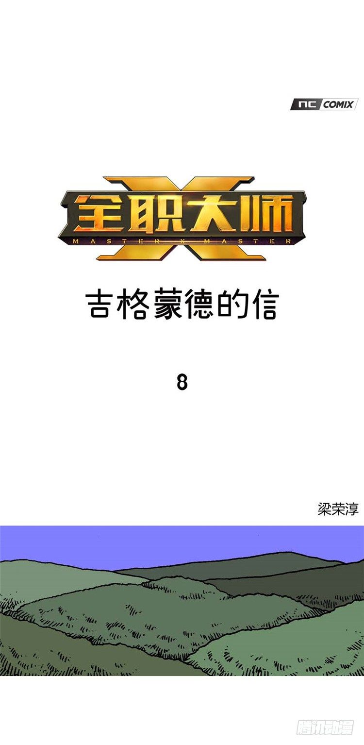 大师R&amp;B 8-第51话