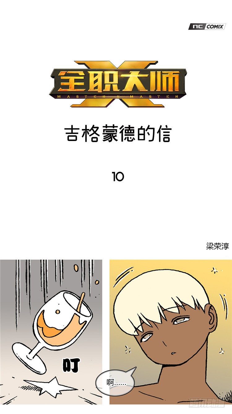 大师R&amp;B 10-第53话