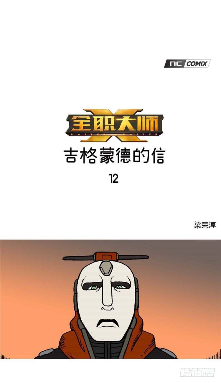 大师R&amp;B 12-第55话