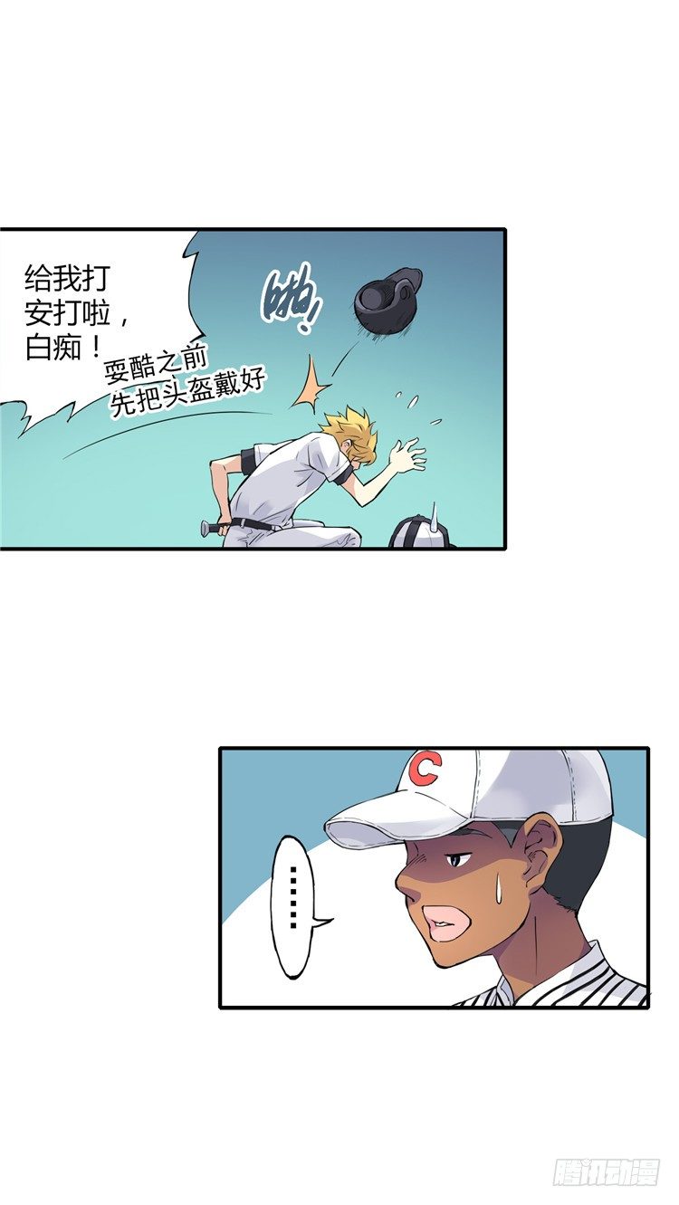 无名小卒 2-第61话