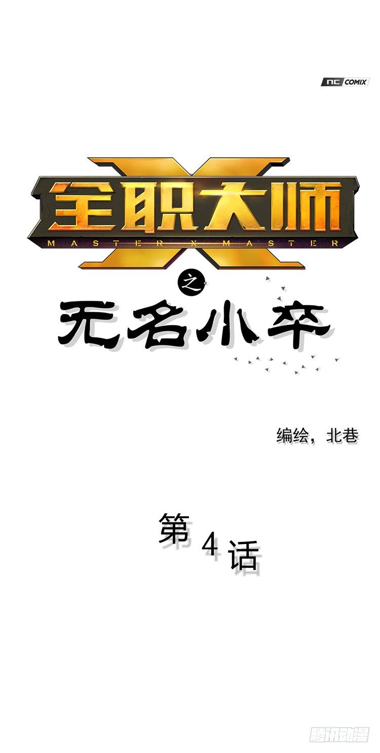 无名小卒 4-第63话