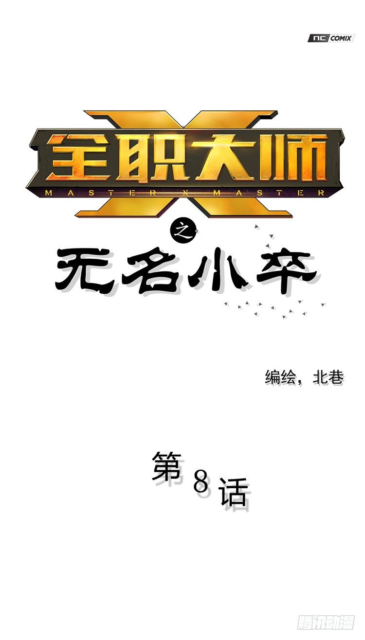 无名小卒 8-第67话