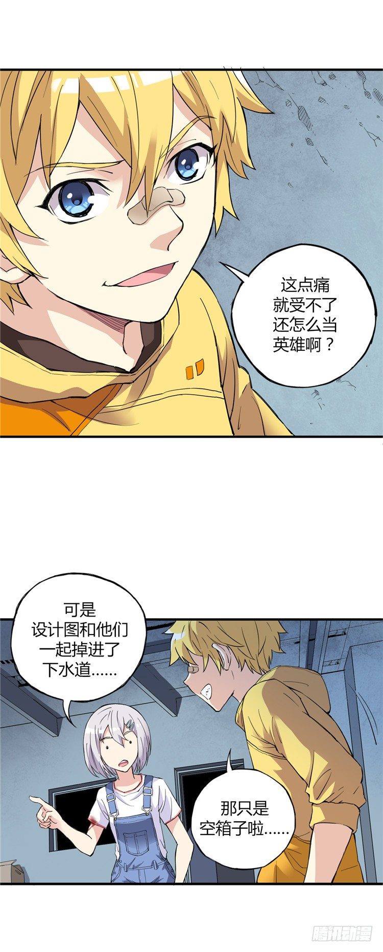 无名小卒 8-第67话