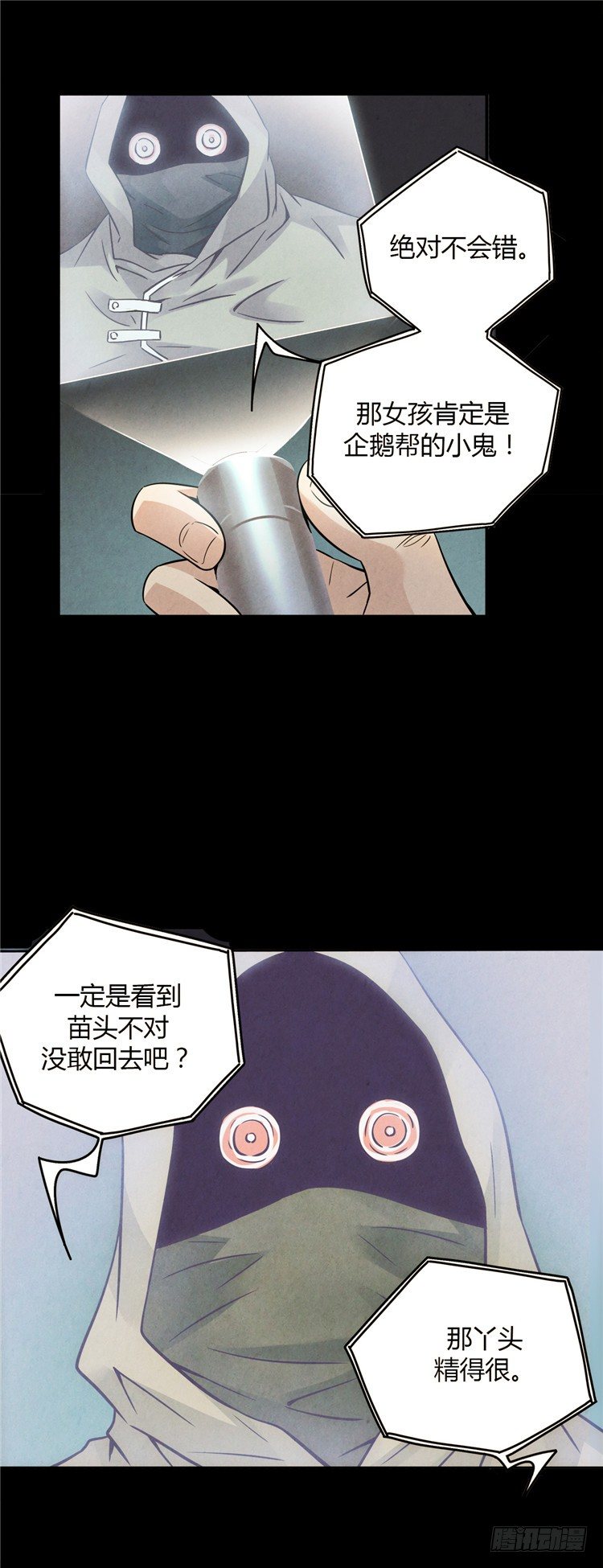 无名小卒 12-第71话