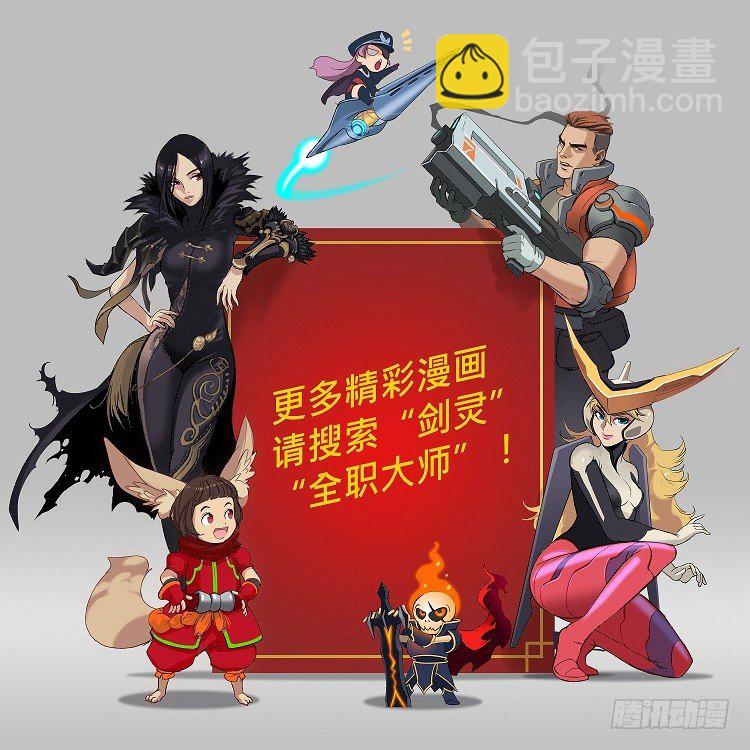 全职大师年代记 - 无名小卒 14 - 2