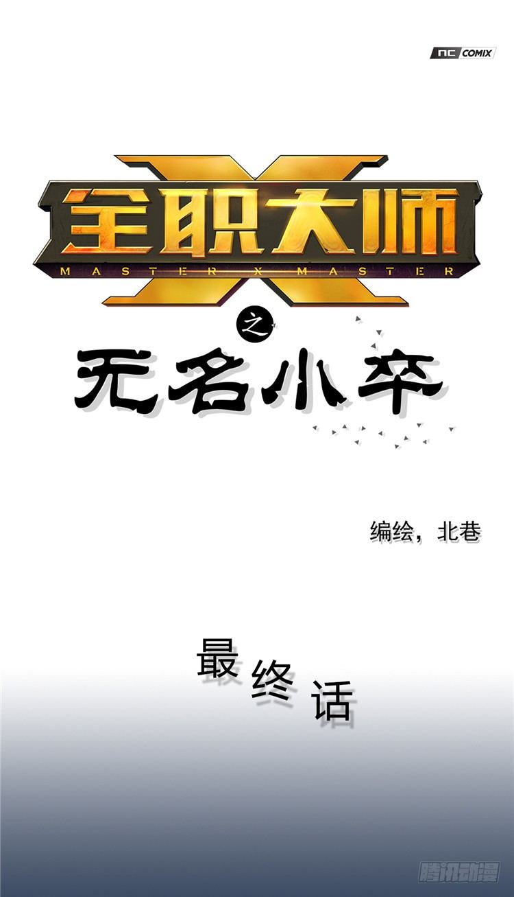 无名小卒 22-第81话