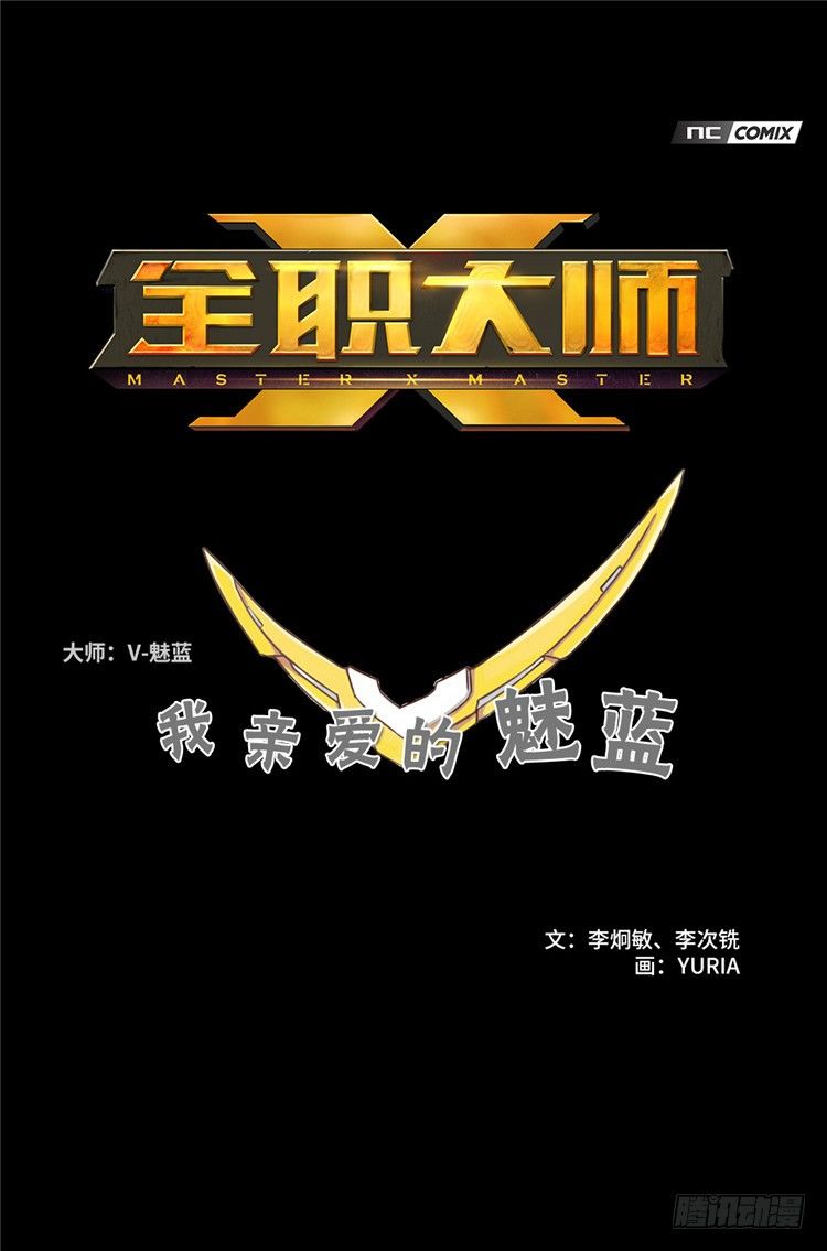 大师魅蓝 2-第83话