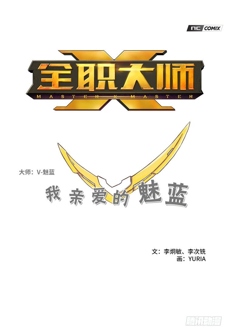 大师魅蓝 4-第85话