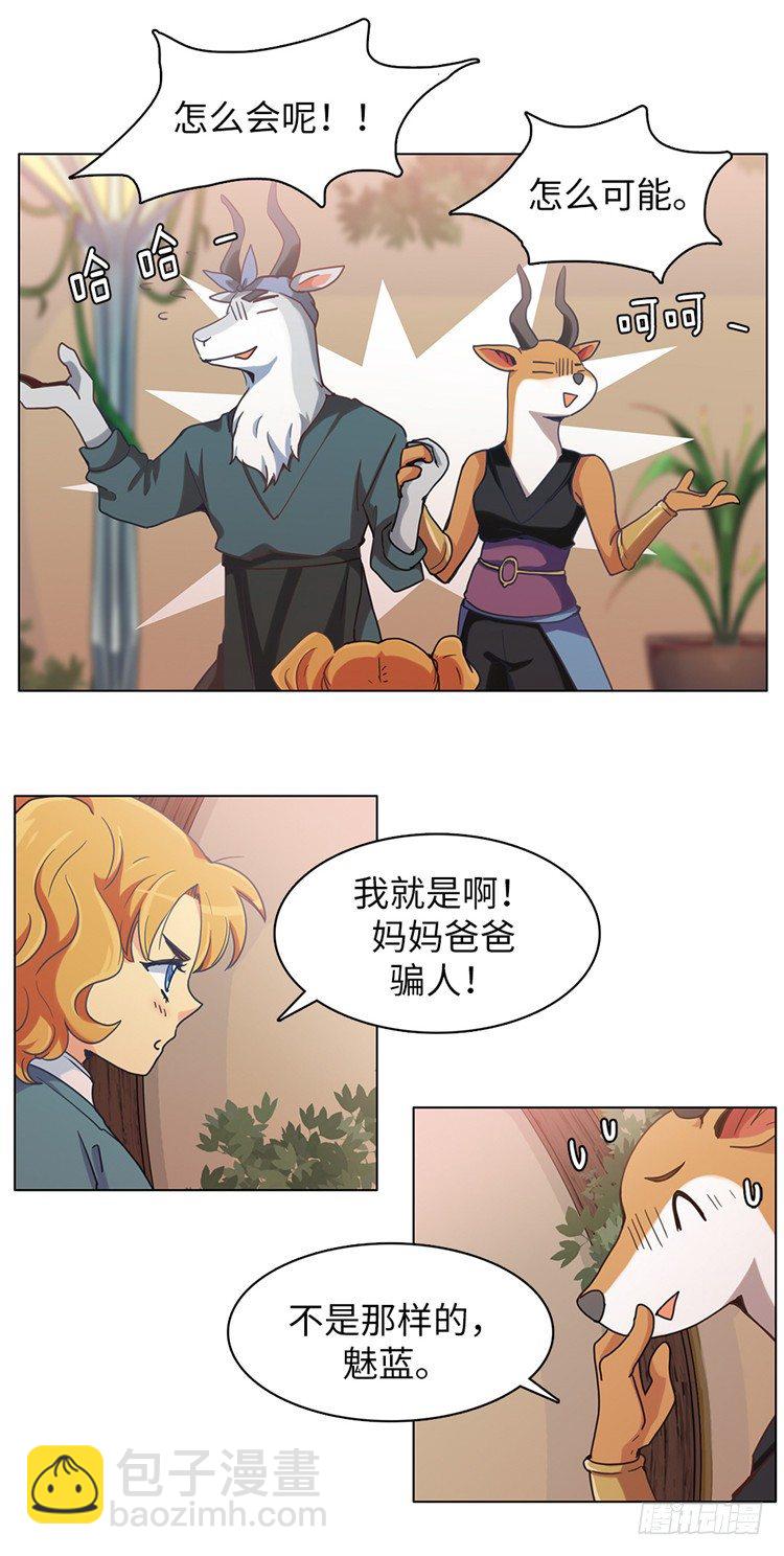 大师魅蓝 4-第85话