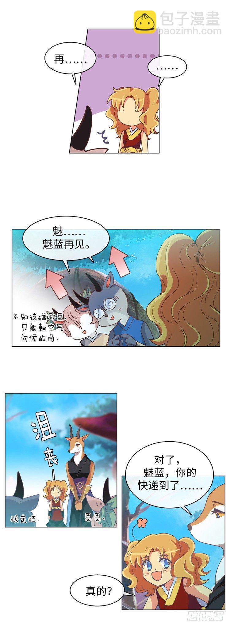 大师魅蓝 6-第87话