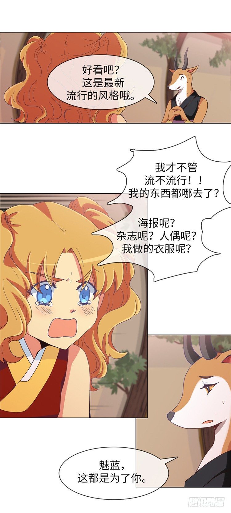 大师魅蓝 8-第89话