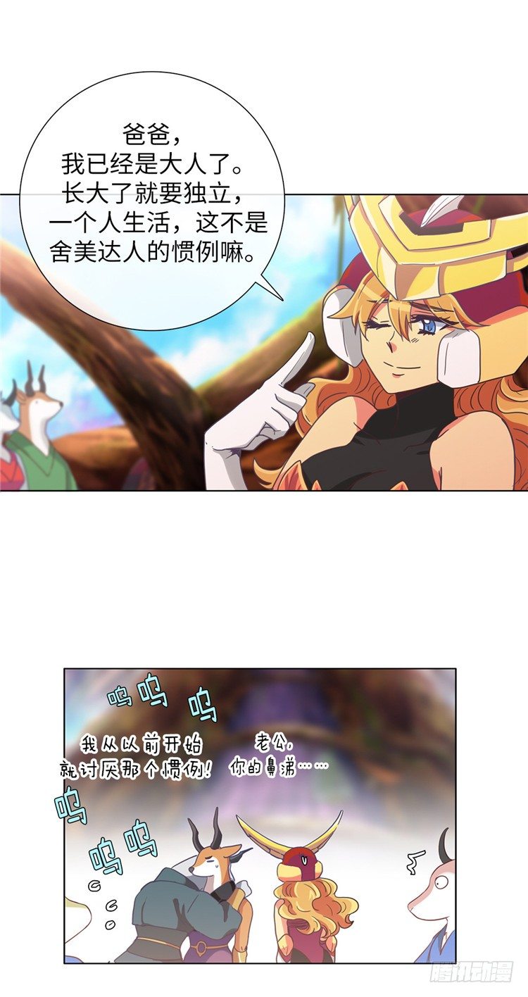 大师魅蓝 10-第91话