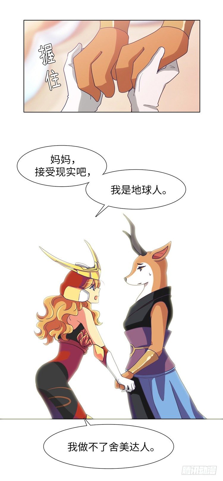 大师魅蓝 10-第91话